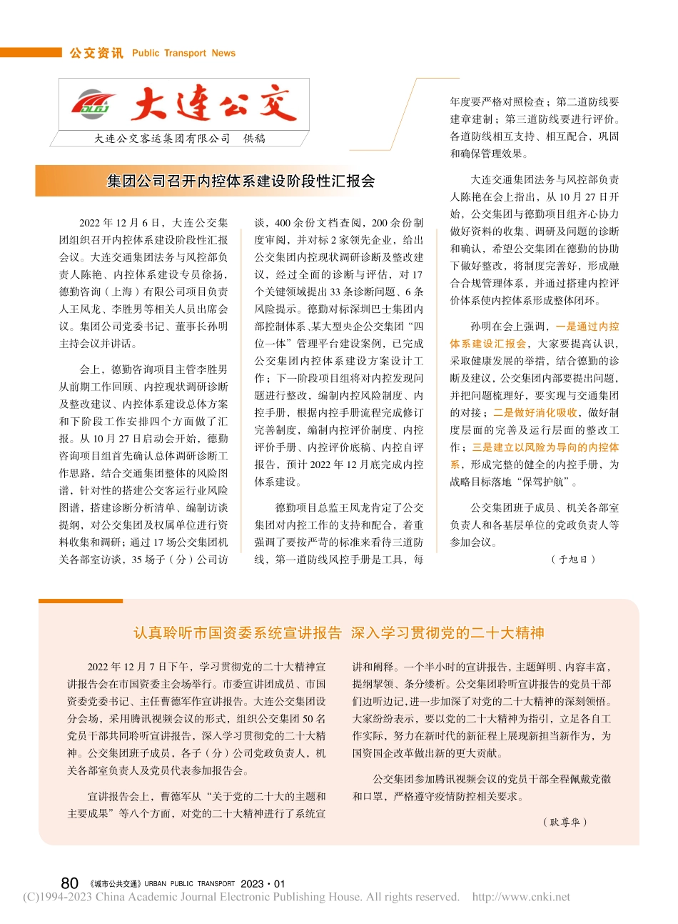 大连公交.pdf_第1页