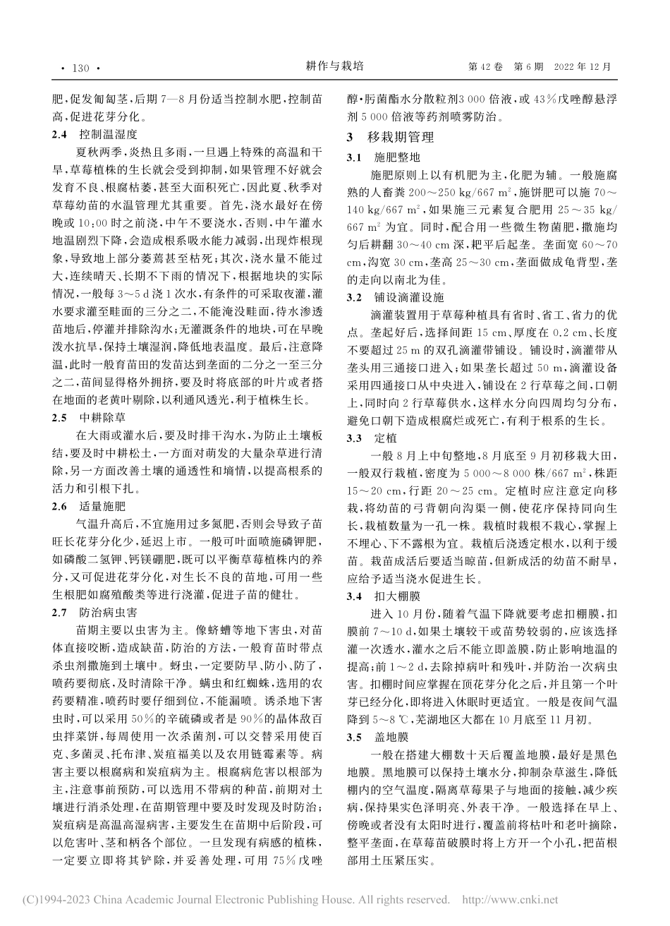 大棚草莓优质高产栽培与管理_郑学明.pdf_第2页