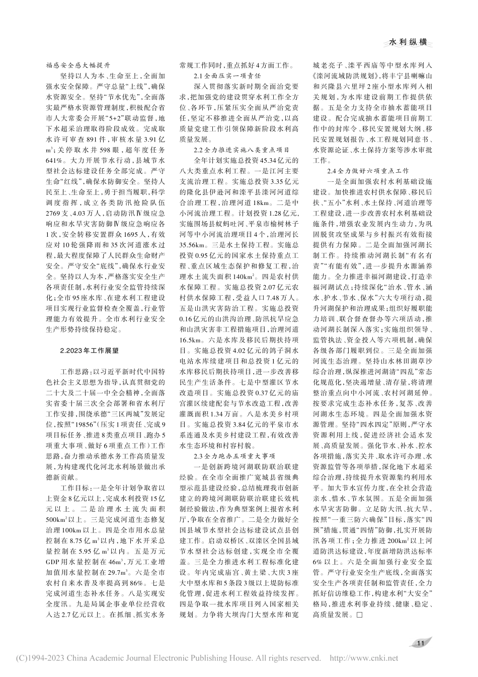 踔厉奋发__担当实干__为...河北场景做出承德水利新贡献.pdf_第2页