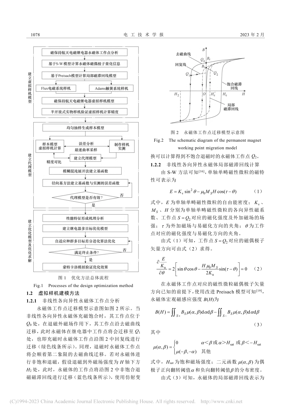 磁保持型航天电磁继电器性能提升与质量一致性设计_陈昊.pdf_第3页