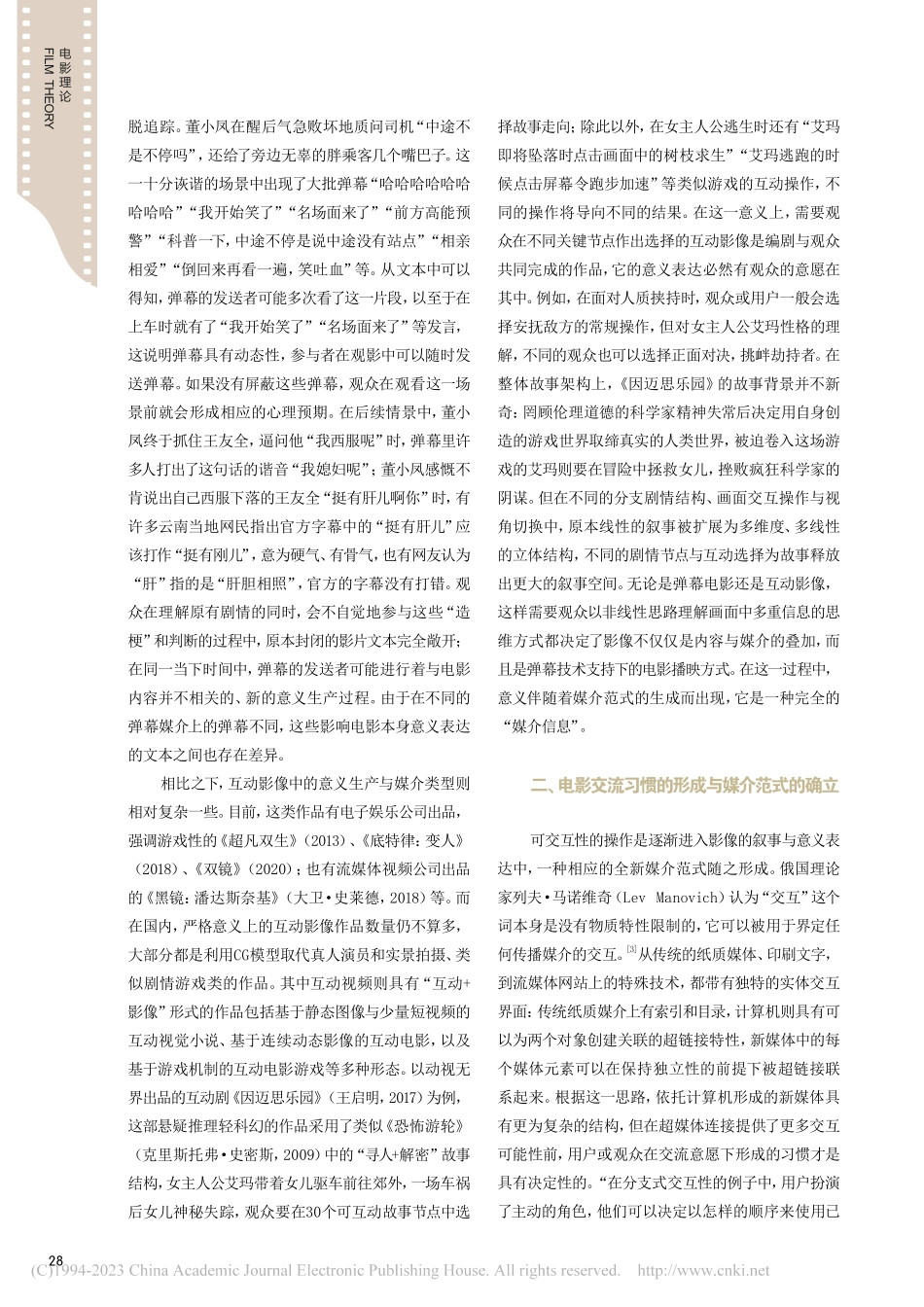 从“弹幕电影”到“互动影像...国电影媒介范式的生成与衍化_党茗阳.pdf_第2页