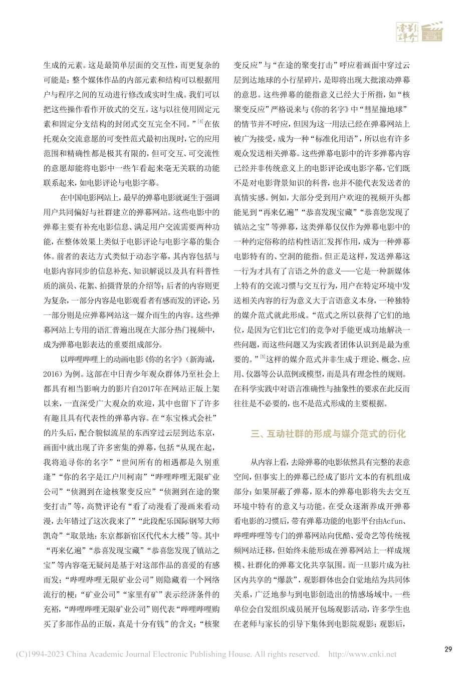 从“弹幕电影”到“互动影像...国电影媒介范式的生成与衍化_党茗阳.pdf_第3页