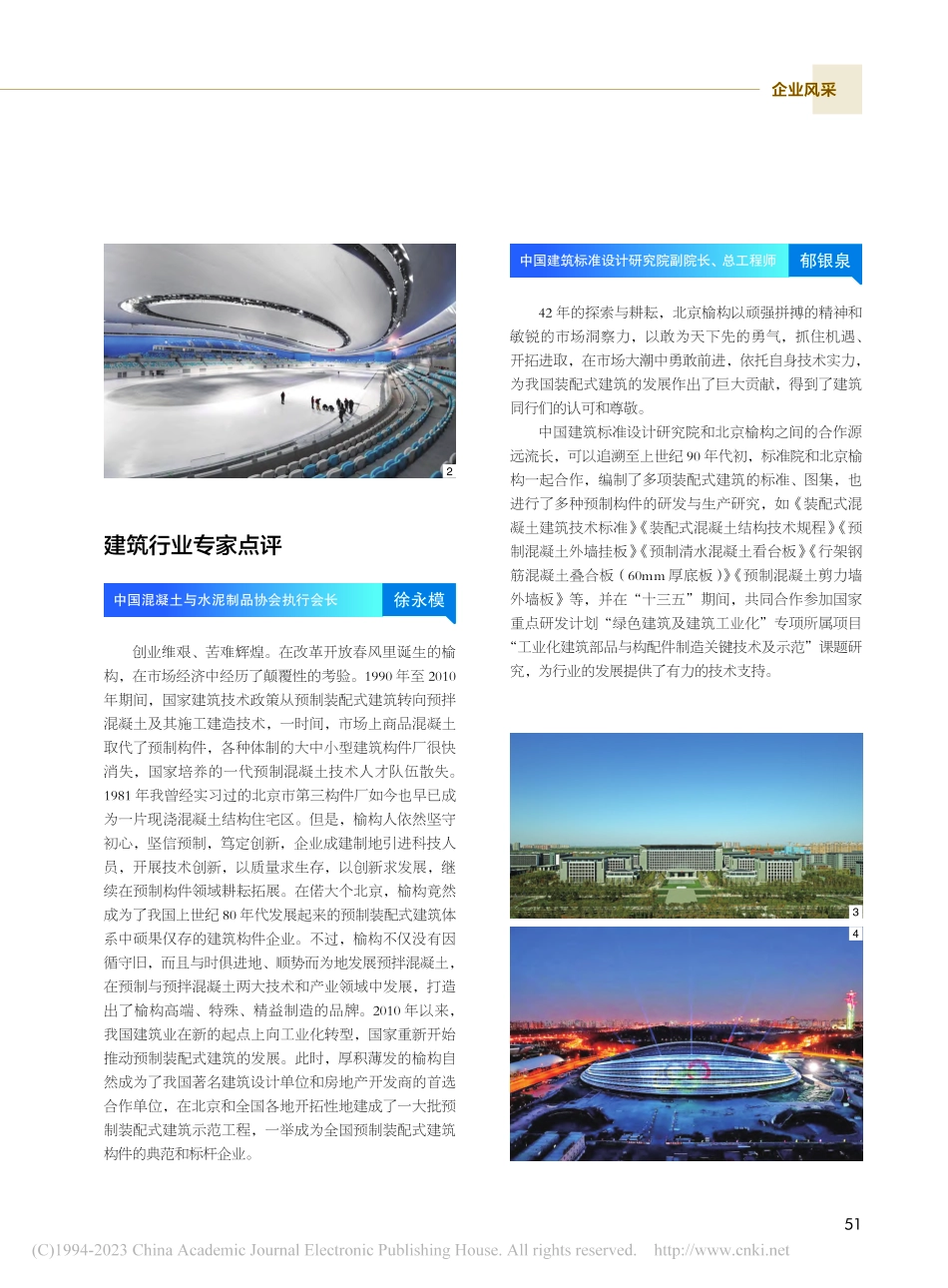 从“鸟巢”到“冰丝带”——...奥”榆构闪耀装配式建筑行业.pdf_第3页