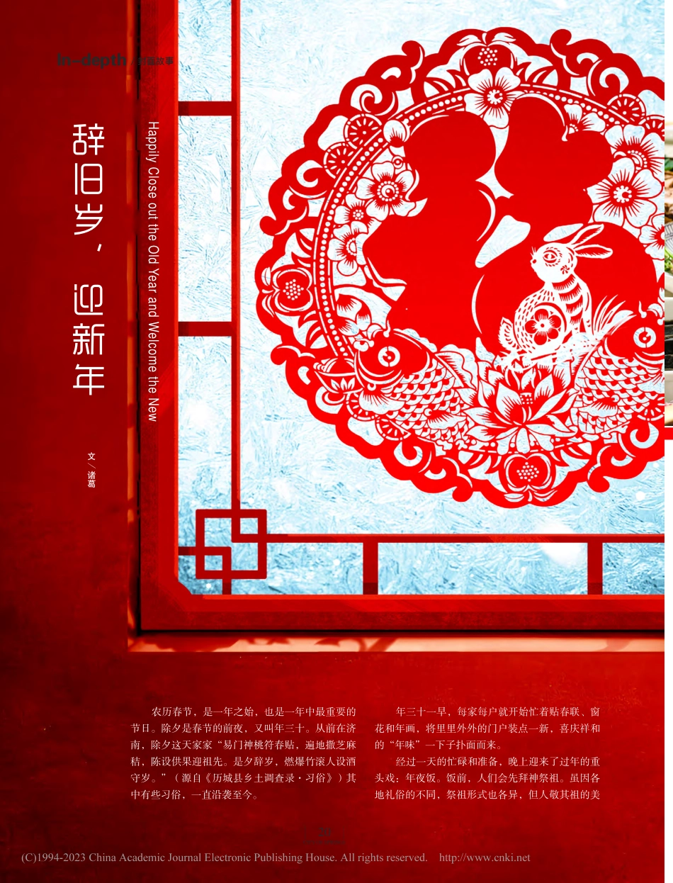 辞旧岁迎新年_诸葛.pdf_第1页