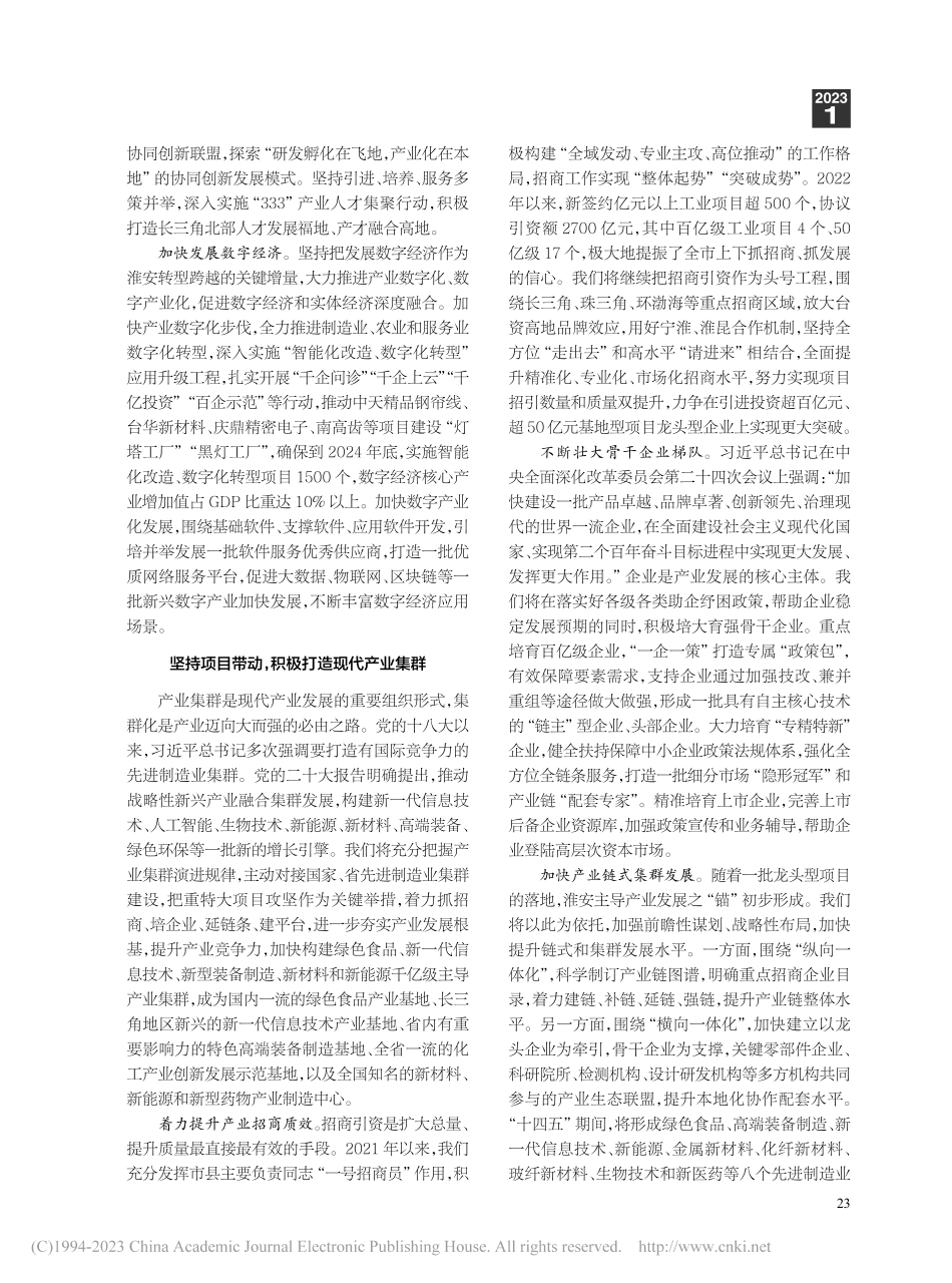 打造长三角先进制造业融合发展集聚区_史志军.pdf_第2页