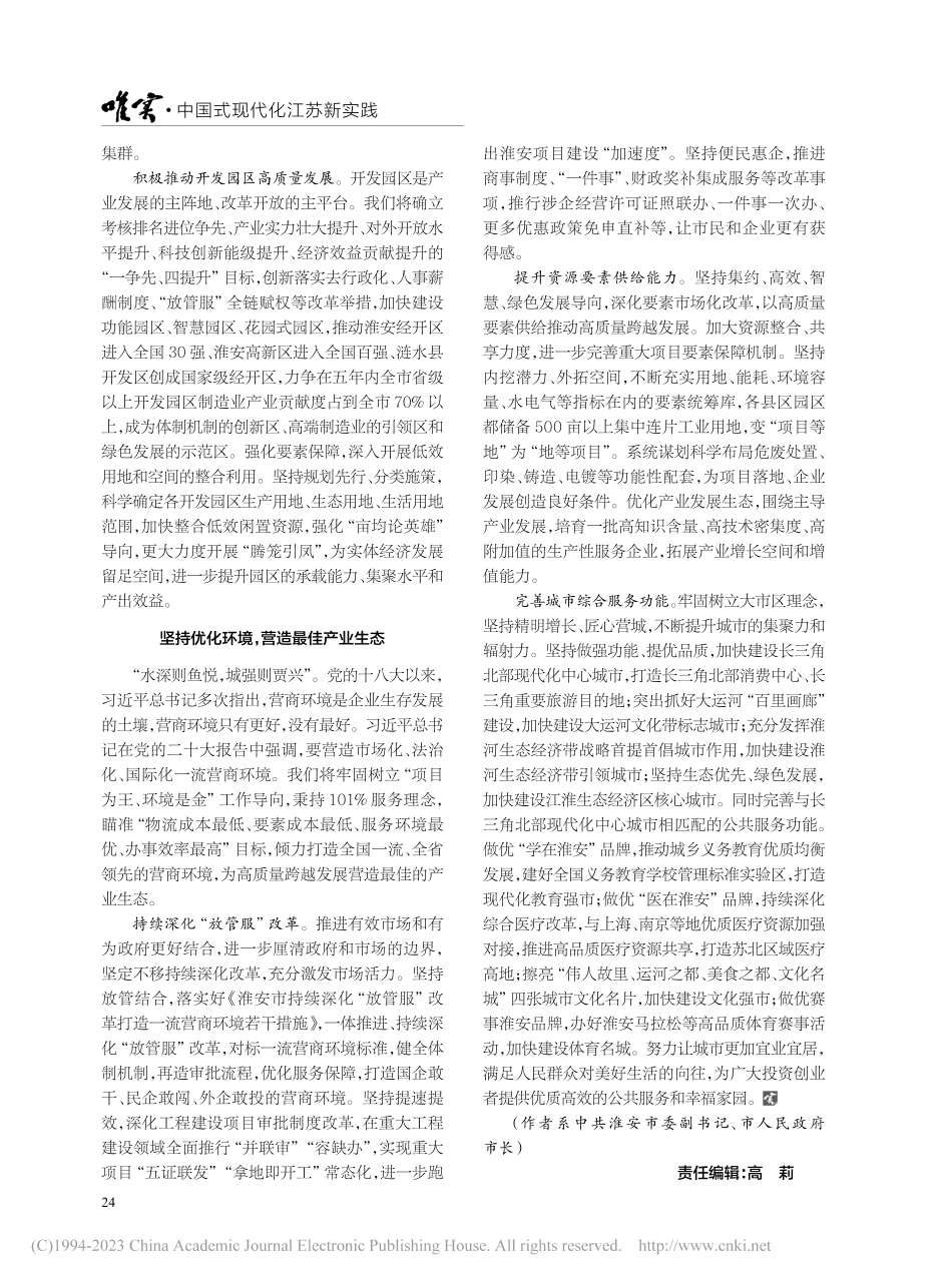 打造长三角先进制造业融合发展集聚区_史志军.pdf_第3页