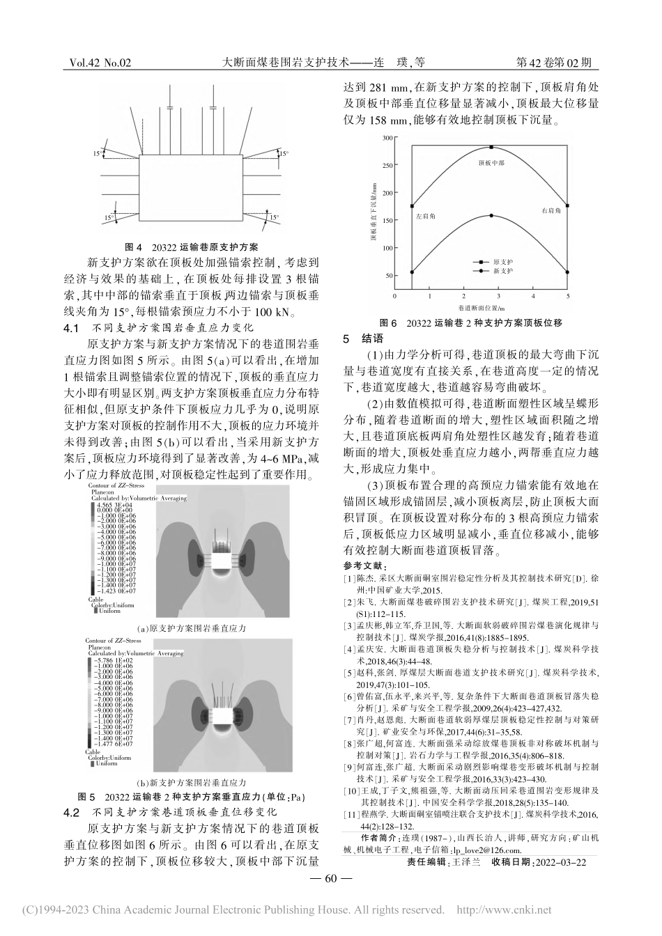 大断面煤巷围岩支护技术_连璞.pdf_第3页
