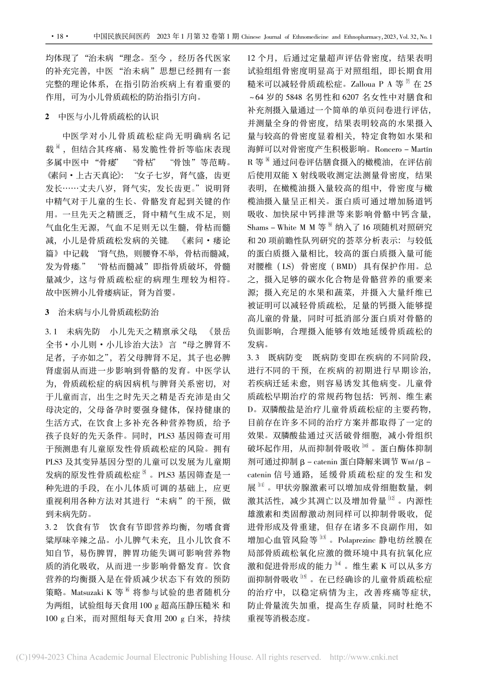 从“治未病”角度探析儿童骨质疏松的中医防治思路_杨柏琦.pdf_第2页