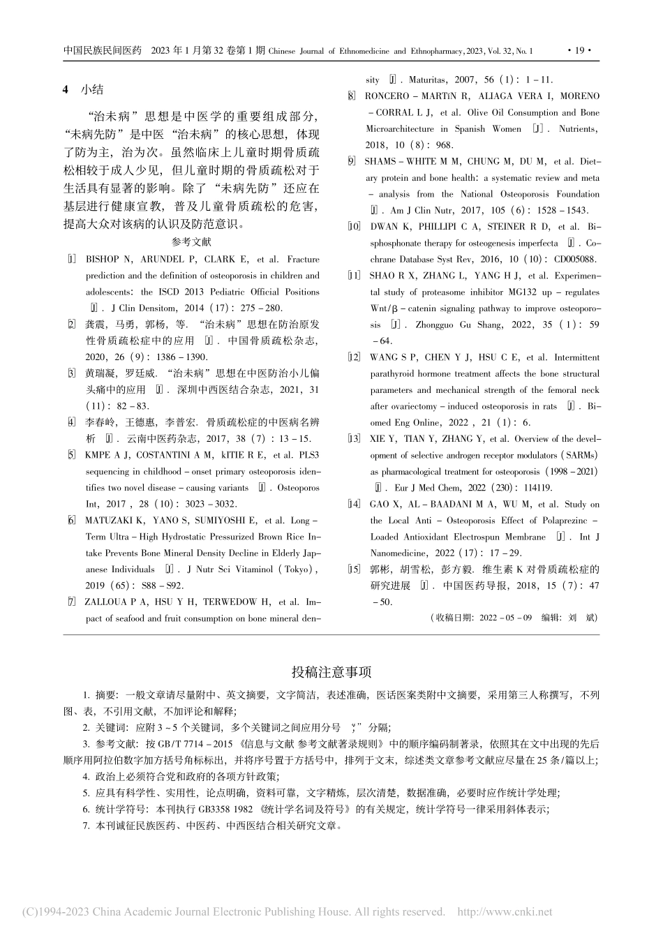 从“治未病”角度探析儿童骨质疏松的中医防治思路_杨柏琦.pdf_第3页