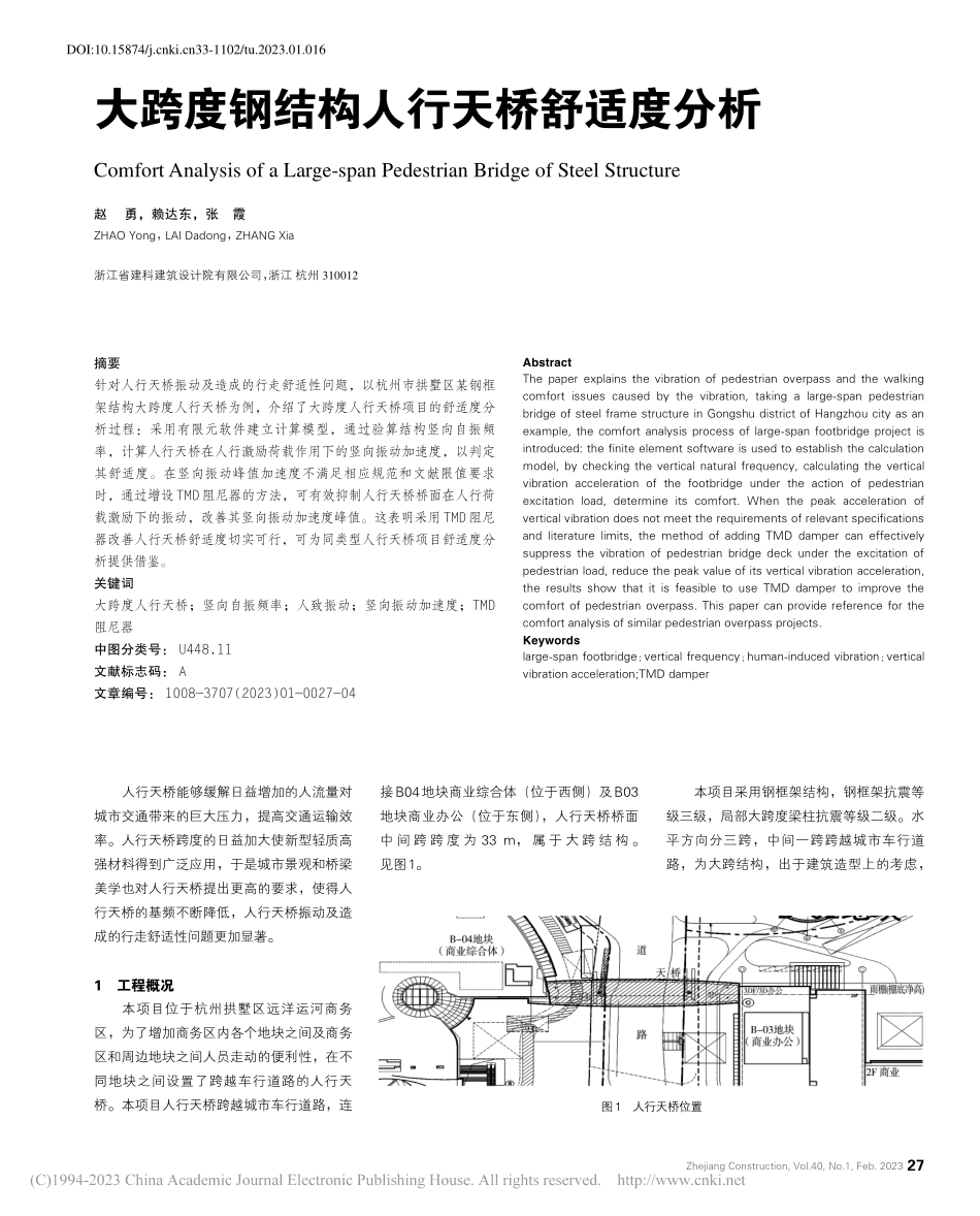 大跨度钢结构人行天桥舒适度分析_赵勇.pdf_第1页