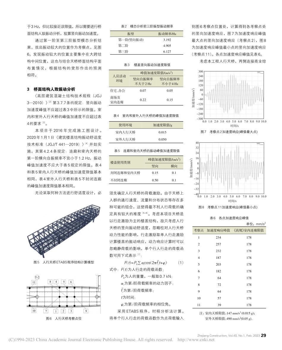 大跨度钢结构人行天桥舒适度分析_赵勇.pdf_第3页