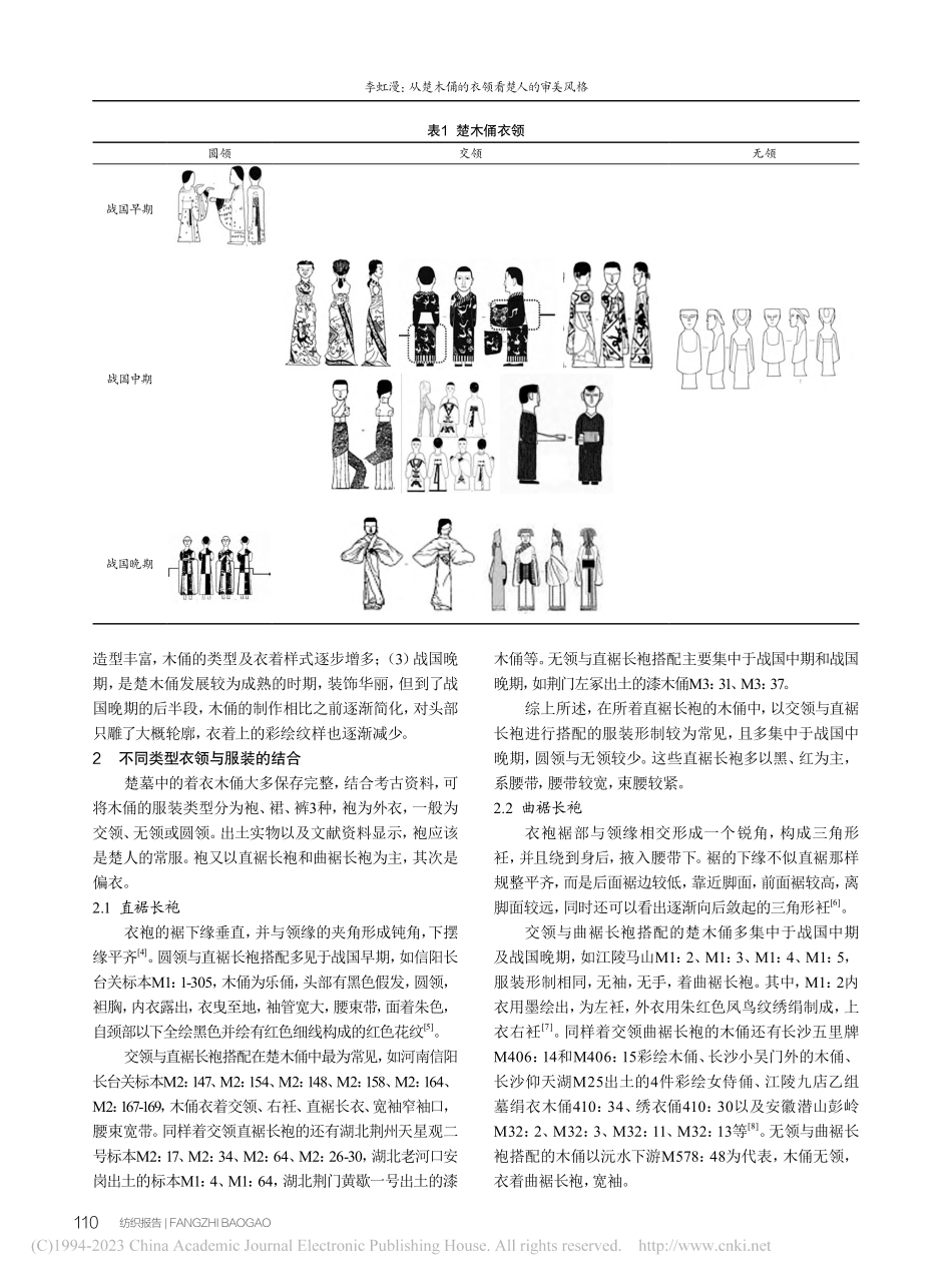 从楚木俑的衣领看楚人的审美风格_李虹漫.pdf_第2页