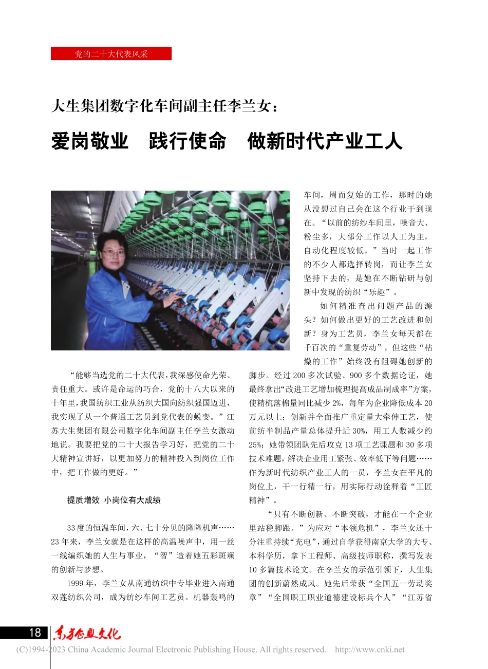 大生集团数字化车间副主任李...行使命__做新时代产业工人.pdf_第1页