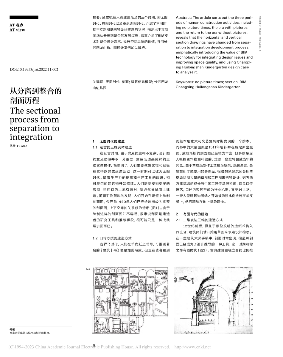 从分离到整合的剖面历程_傅筱.pdf_第1页