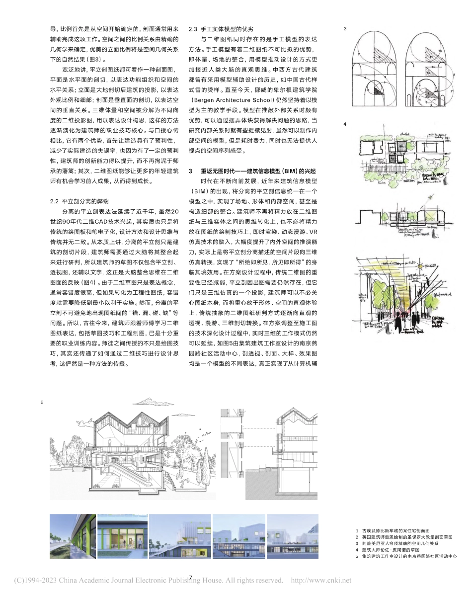 从分离到整合的剖面历程_傅筱.pdf_第2页