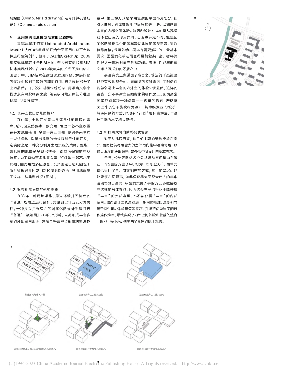 从分离到整合的剖面历程_傅筱.pdf_第3页