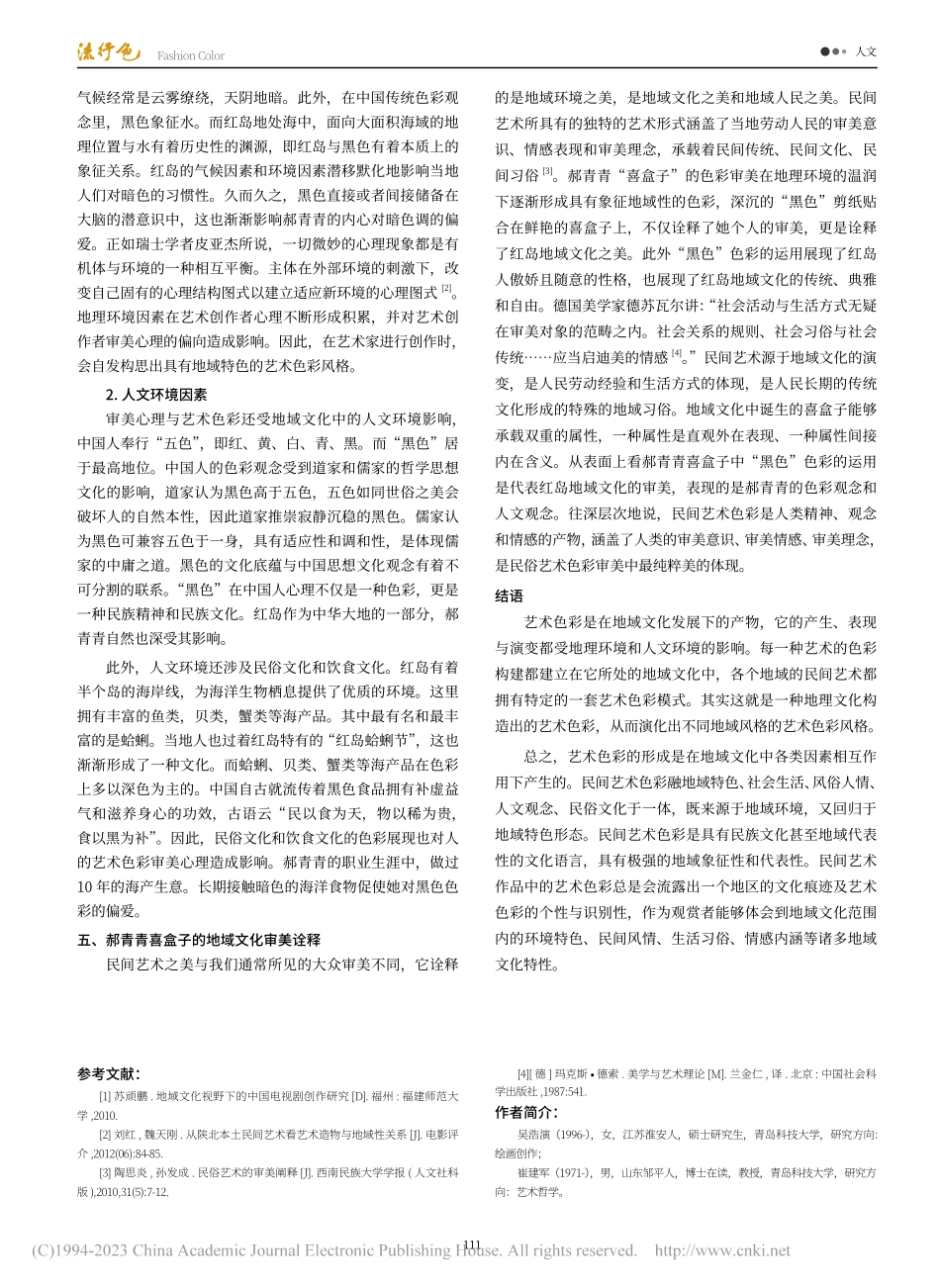 从郝青青“喜盒子”看艺术色...—以“黑色”色彩的运用为例_吴浩演.pdf_第3页