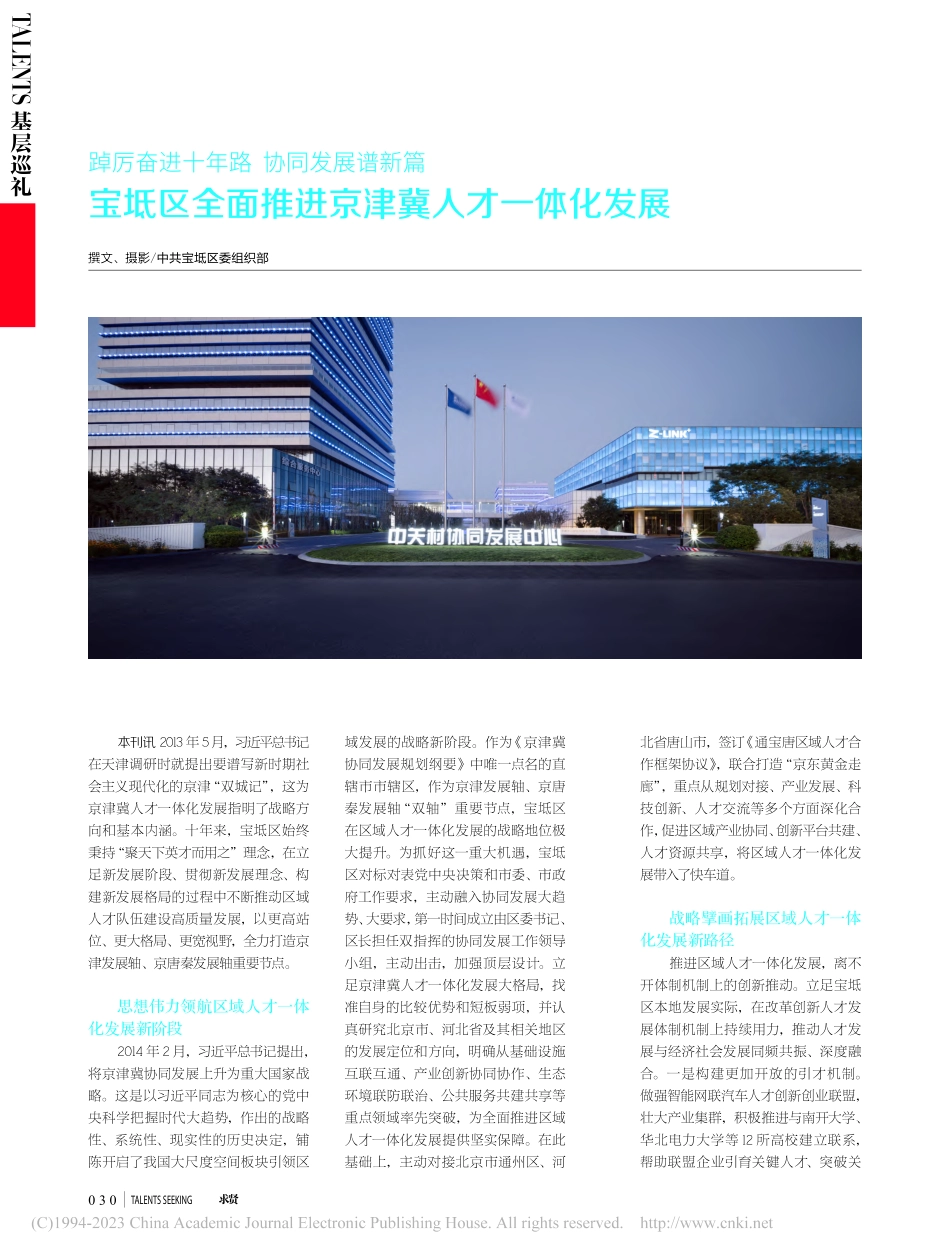 踔厉奋进十年路__协同发展...面推进京津冀人才一体化发展.pdf_第1页