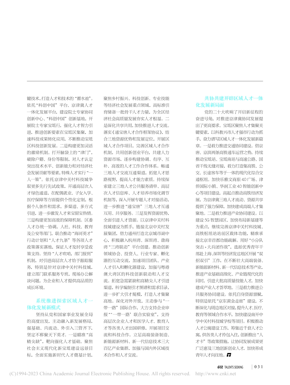 踔厉奋进十年路__协同发展...面推进京津冀人才一体化发展.pdf_第2页