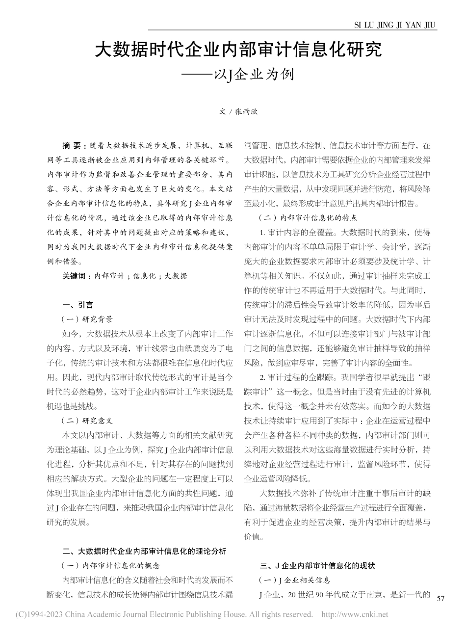 大数据时代企业内部审计信息化研究——以J企业为例_张雨欣.pdf_第1页