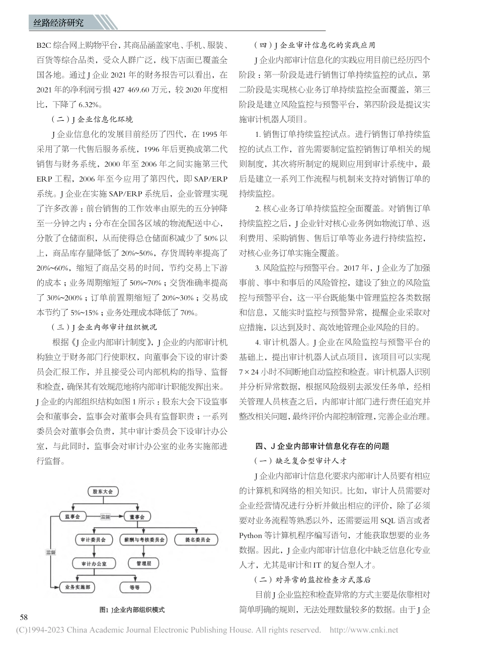 大数据时代企业内部审计信息化研究——以J企业为例_张雨欣.pdf_第2页