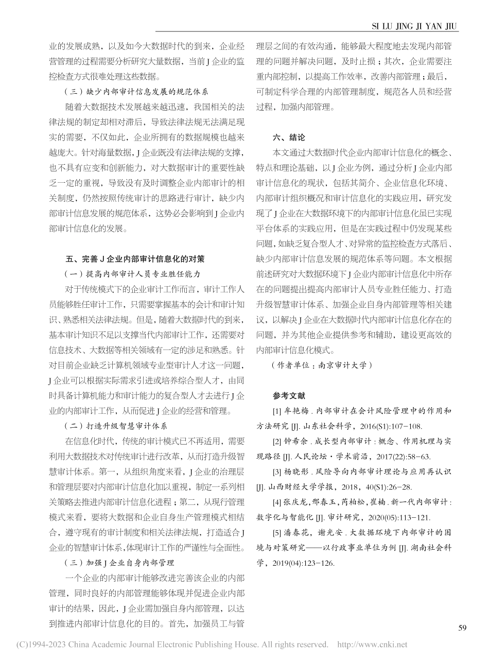 大数据时代企业内部审计信息化研究——以J企业为例_张雨欣.pdf_第3页