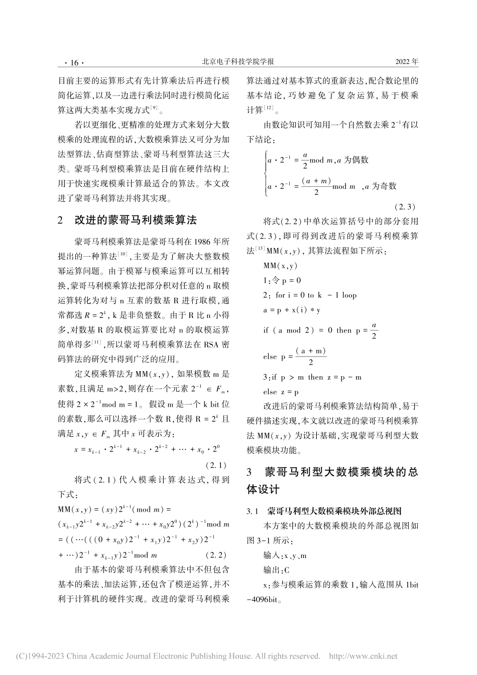 大数模乘硬件模块的研究与实现_段晓毅.pdf_第2页