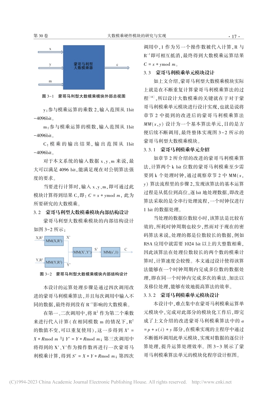 大数模乘硬件模块的研究与实现_段晓毅.pdf_第3页
