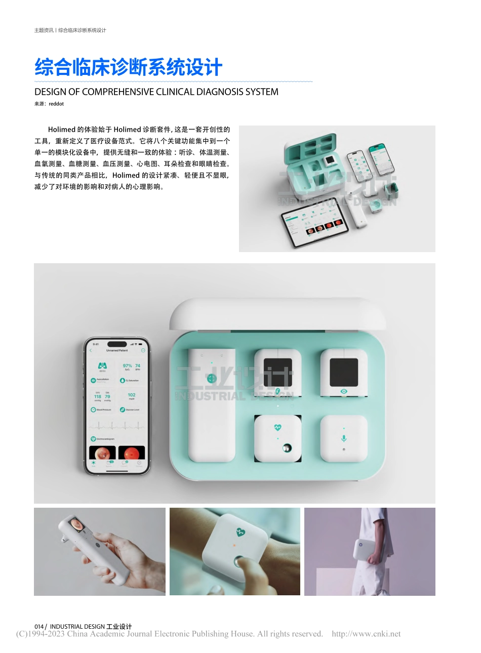 综合临床诊断系统设计.pdf_第1页