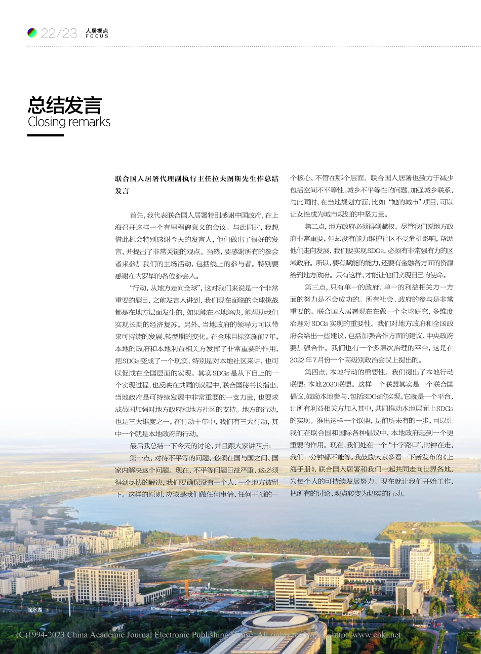 总结发言.pdf_第1页