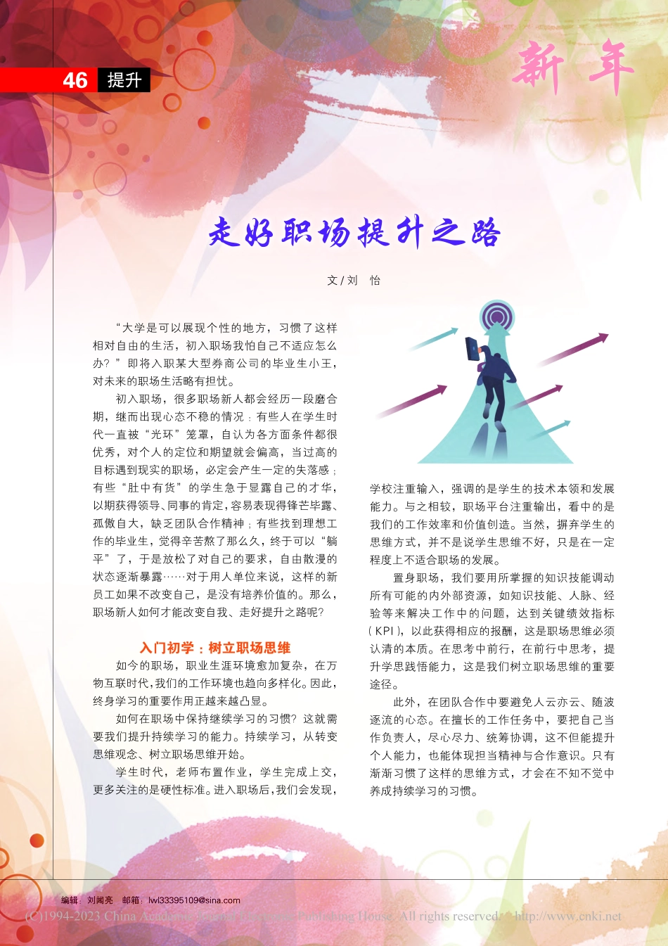 走好职场提升之路_刘怡.pdf_第1页