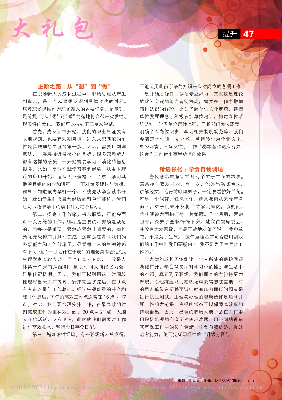 走好职场提升之路_刘怡.pdf_第2页