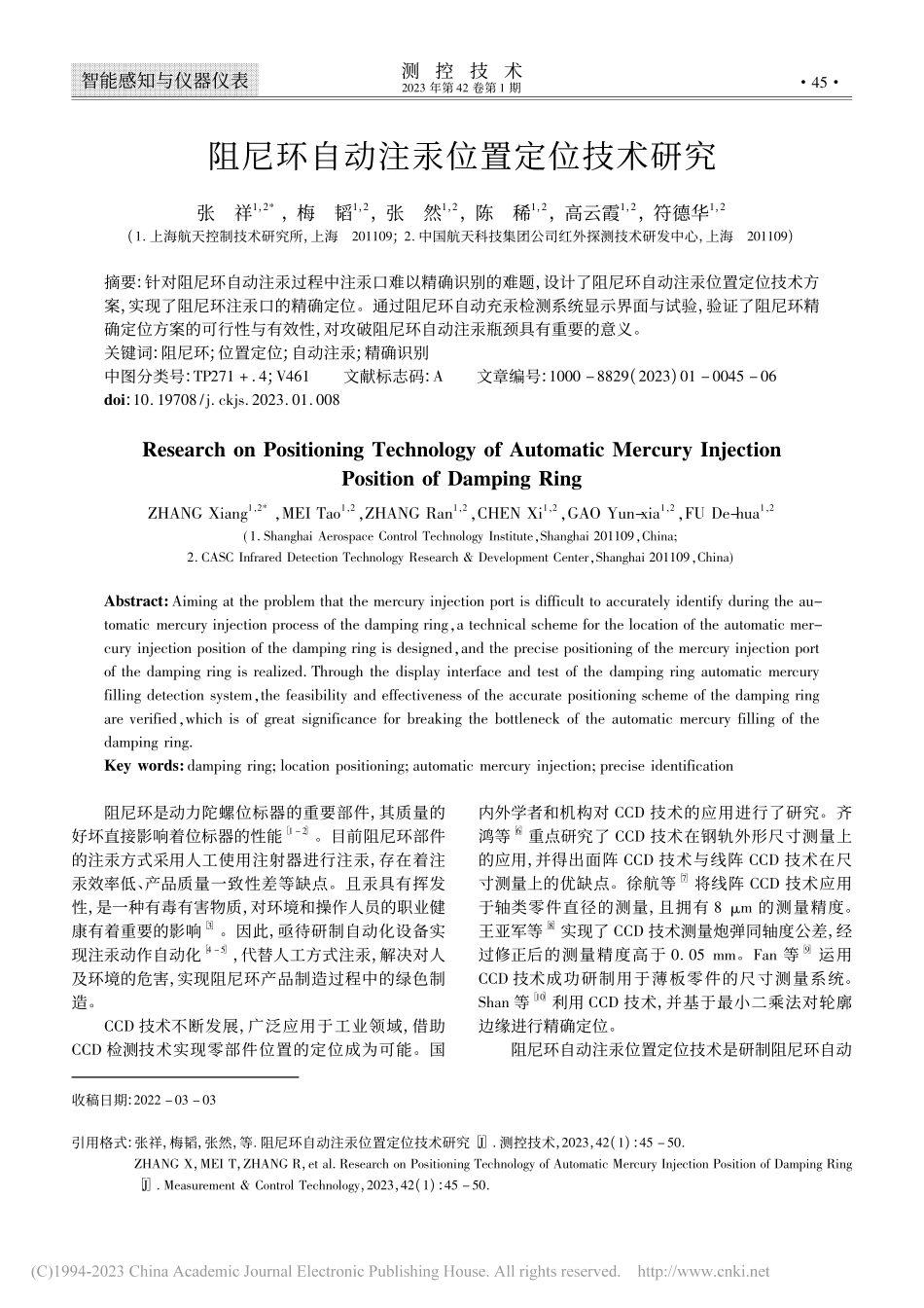 阻尼环自动注汞位置定位技术研究_张祥.pdf_第1页