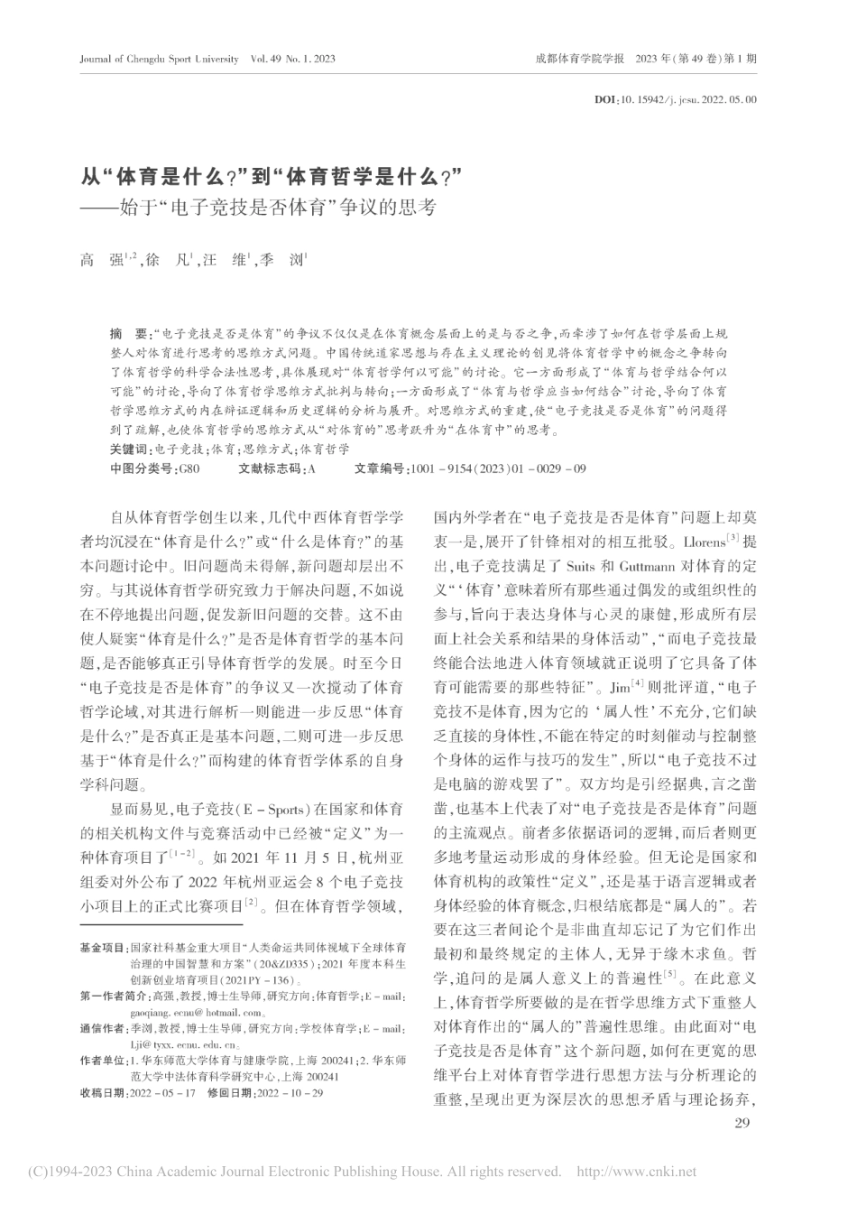 从“体育是什么_”到“体育...子竞技是否体育”争议的思考_高强.pdf_第1页