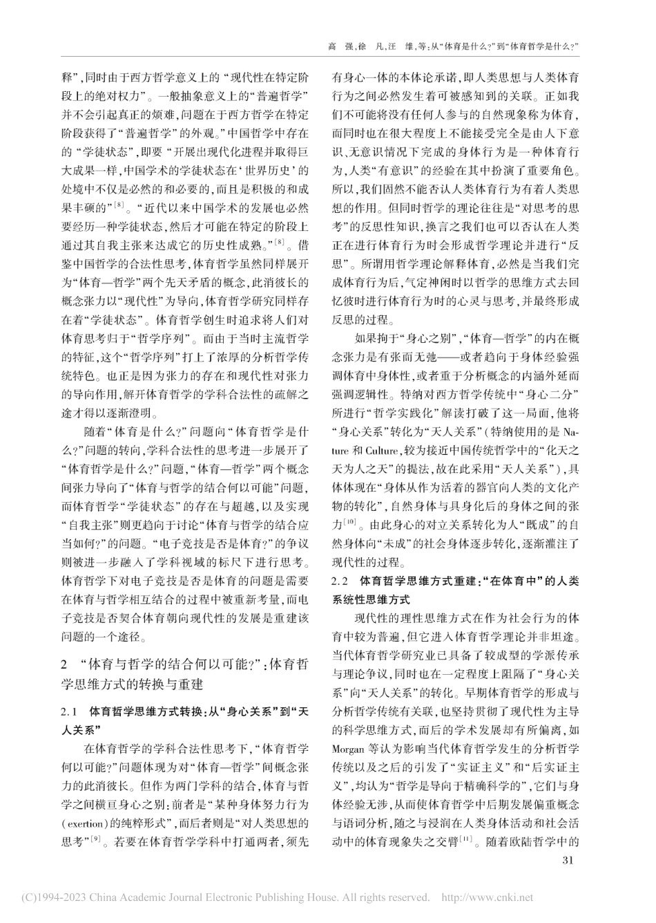 从“体育是什么_”到“体育...子竞技是否体育”争议的思考_高强.pdf_第3页
