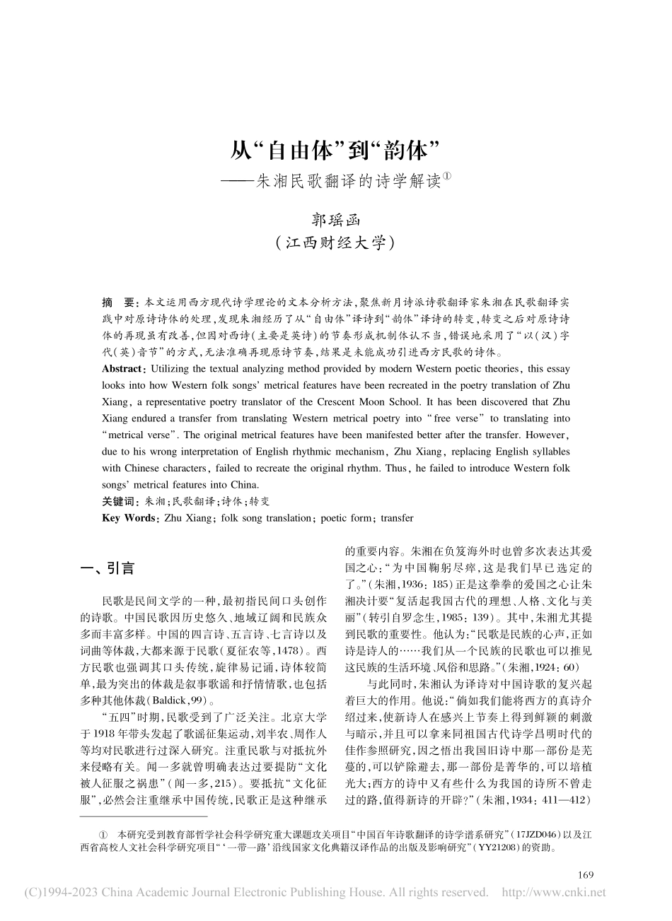 从“自由体”到“韵体”——朱湘民歌翻译的诗学解读_郭瑶函.pdf_第1页
