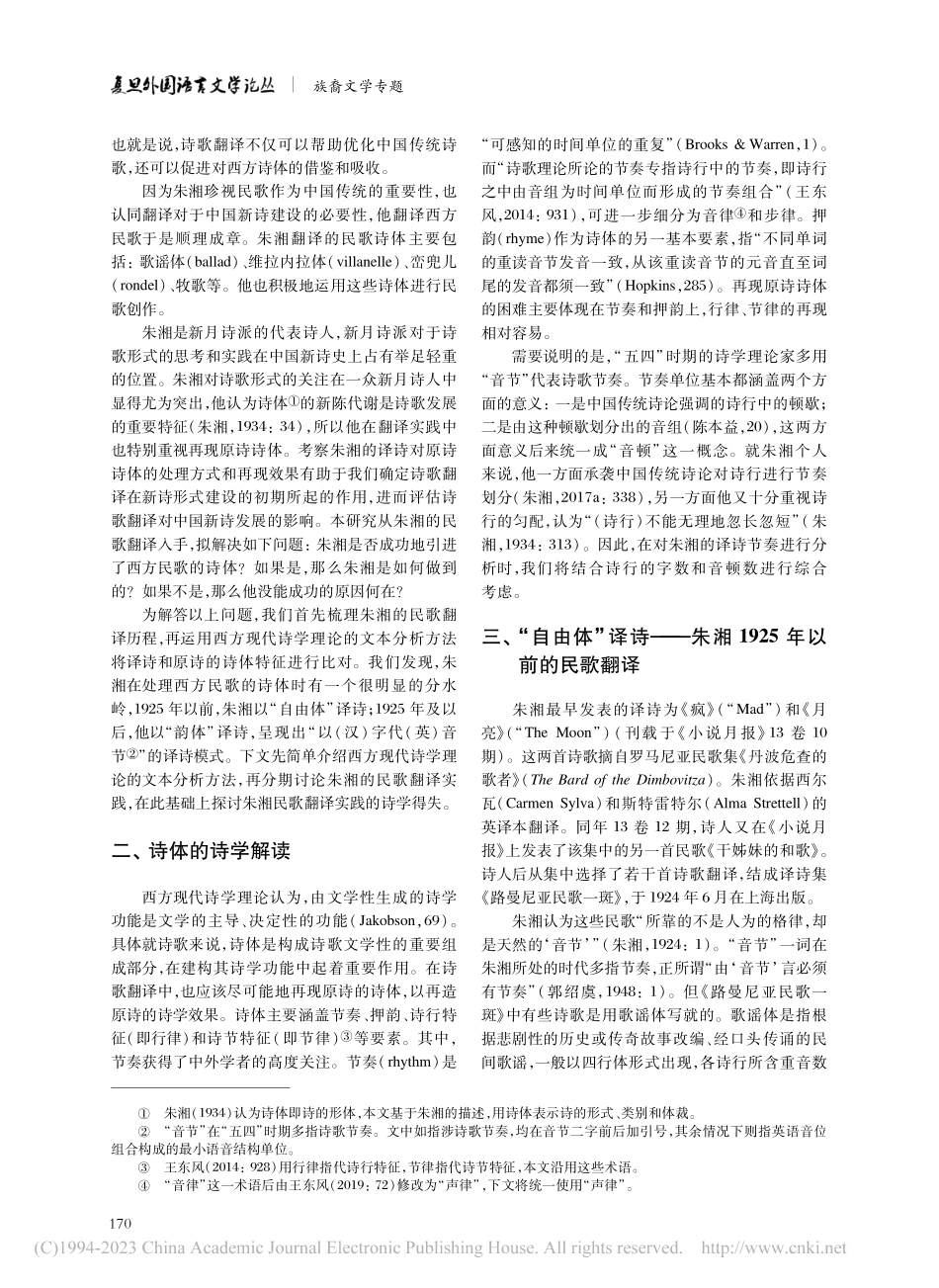 从“自由体”到“韵体”——朱湘民歌翻译的诗学解读_郭瑶函.pdf_第2页