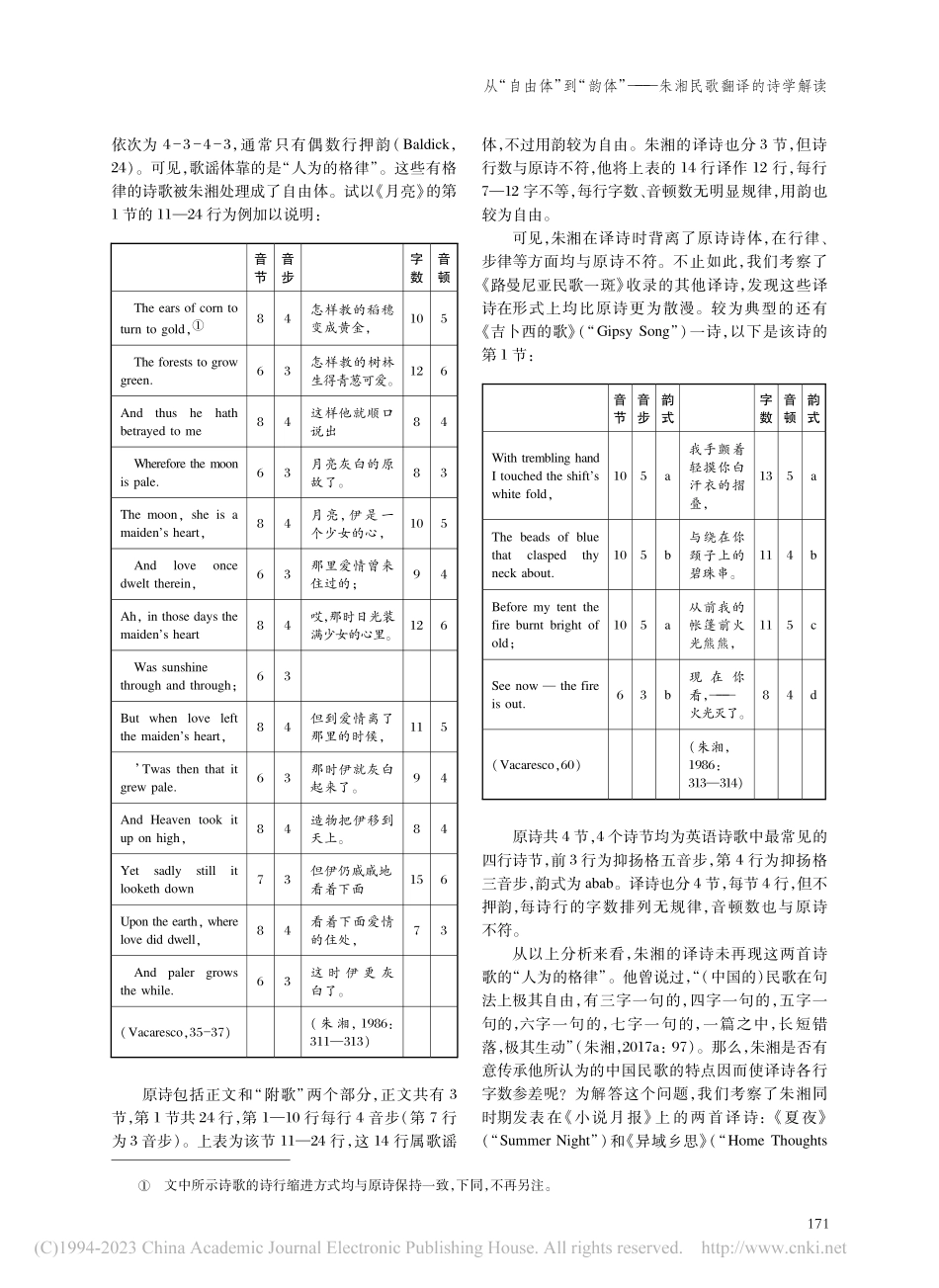 从“自由体”到“韵体”——朱湘民歌翻译的诗学解读_郭瑶函.pdf_第3页