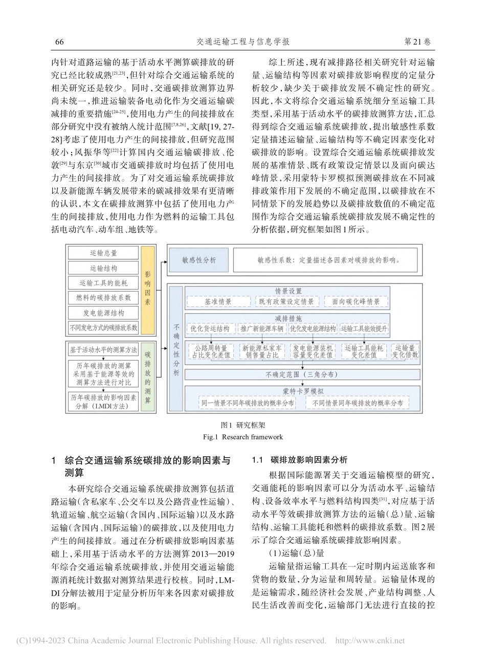 综合交通运输系统碳排放预测的不确定性分析_张晔.pdf_第3页