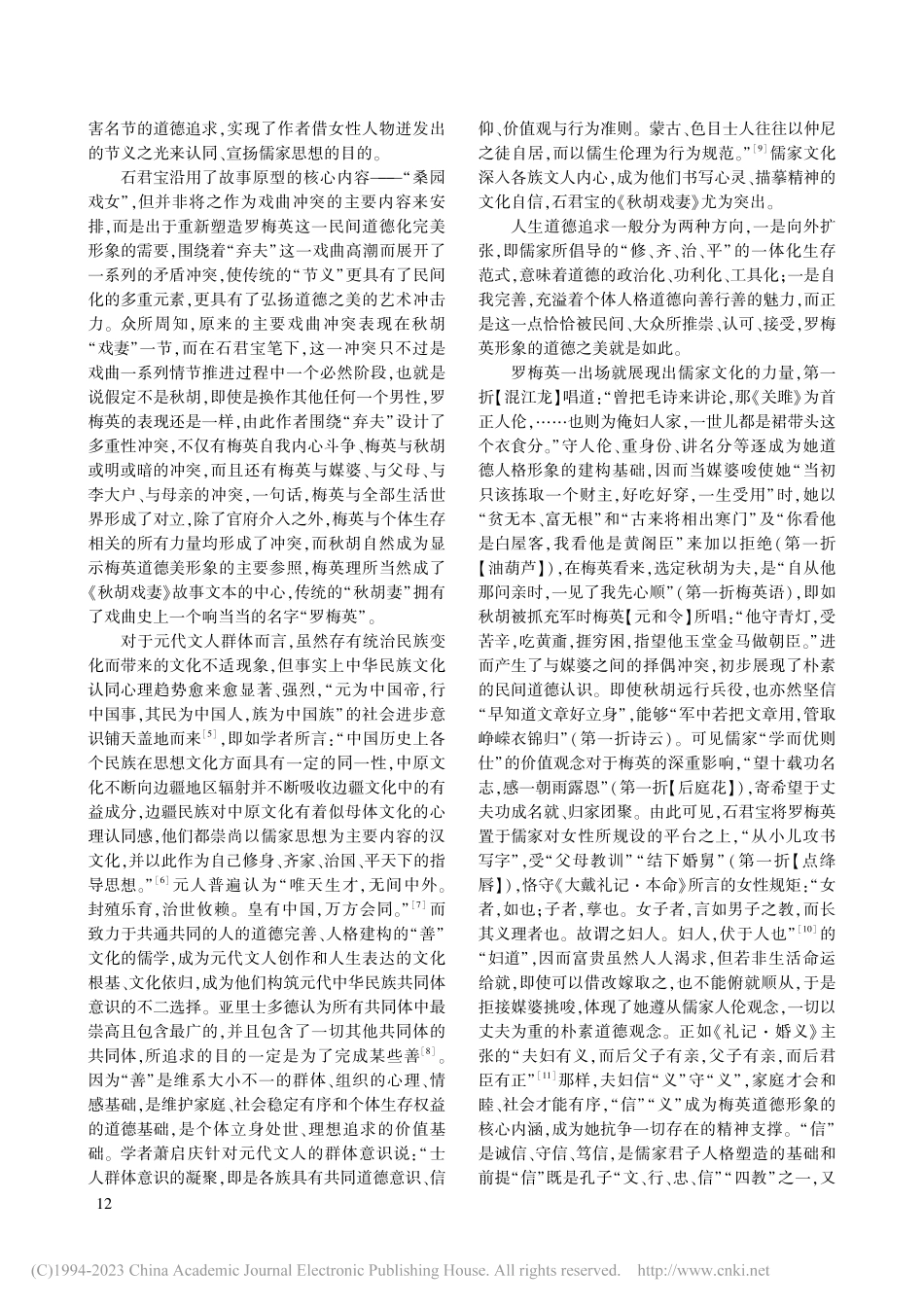 从道德层面推进中华民族共同体意识形成的《秋胡戏妻》_温辑斌.pdf_第2页