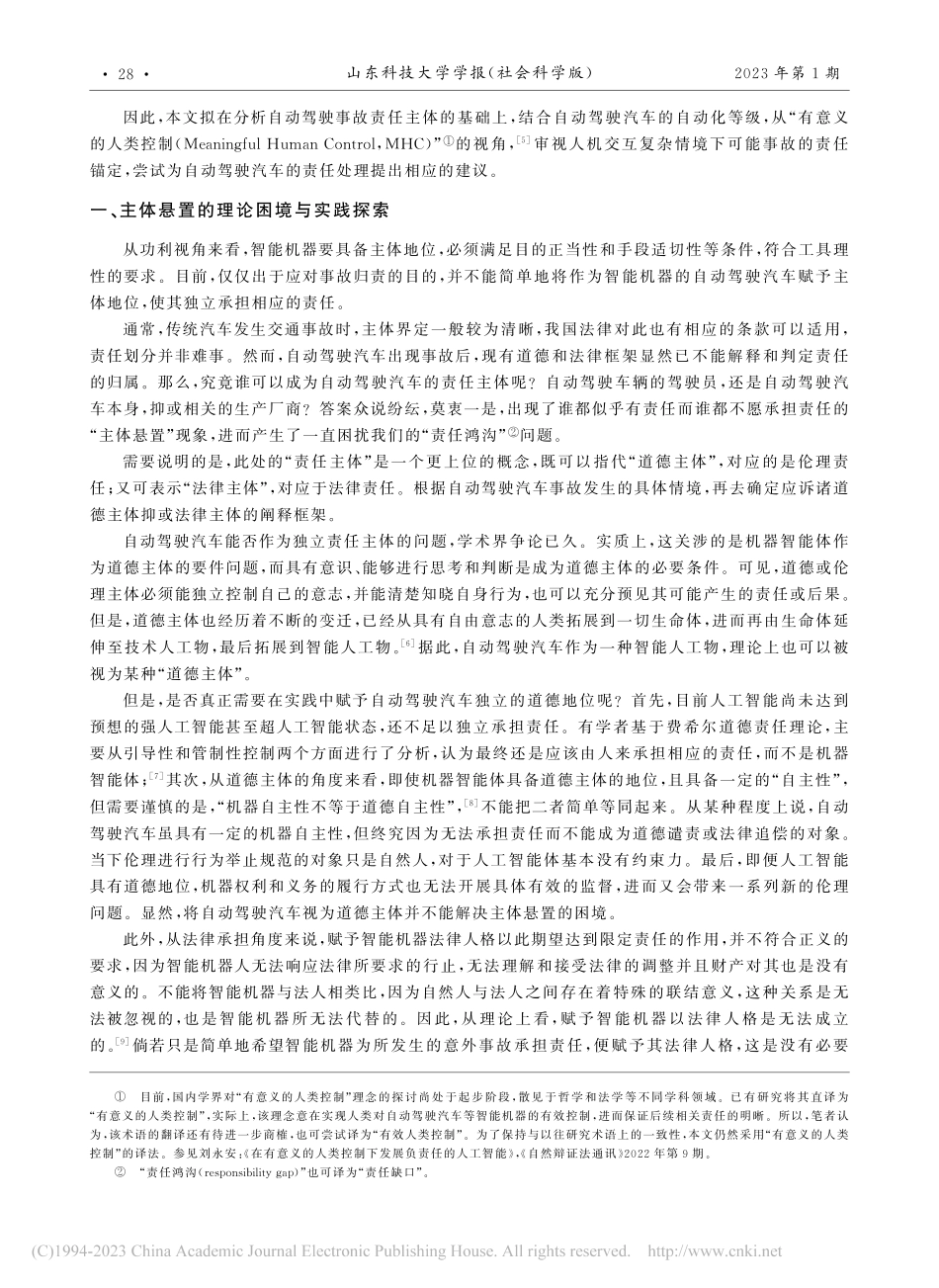 走向“有意义的人类控制”—...驶汽车的主体悬置与责任锚定_刘成科.pdf_第2页