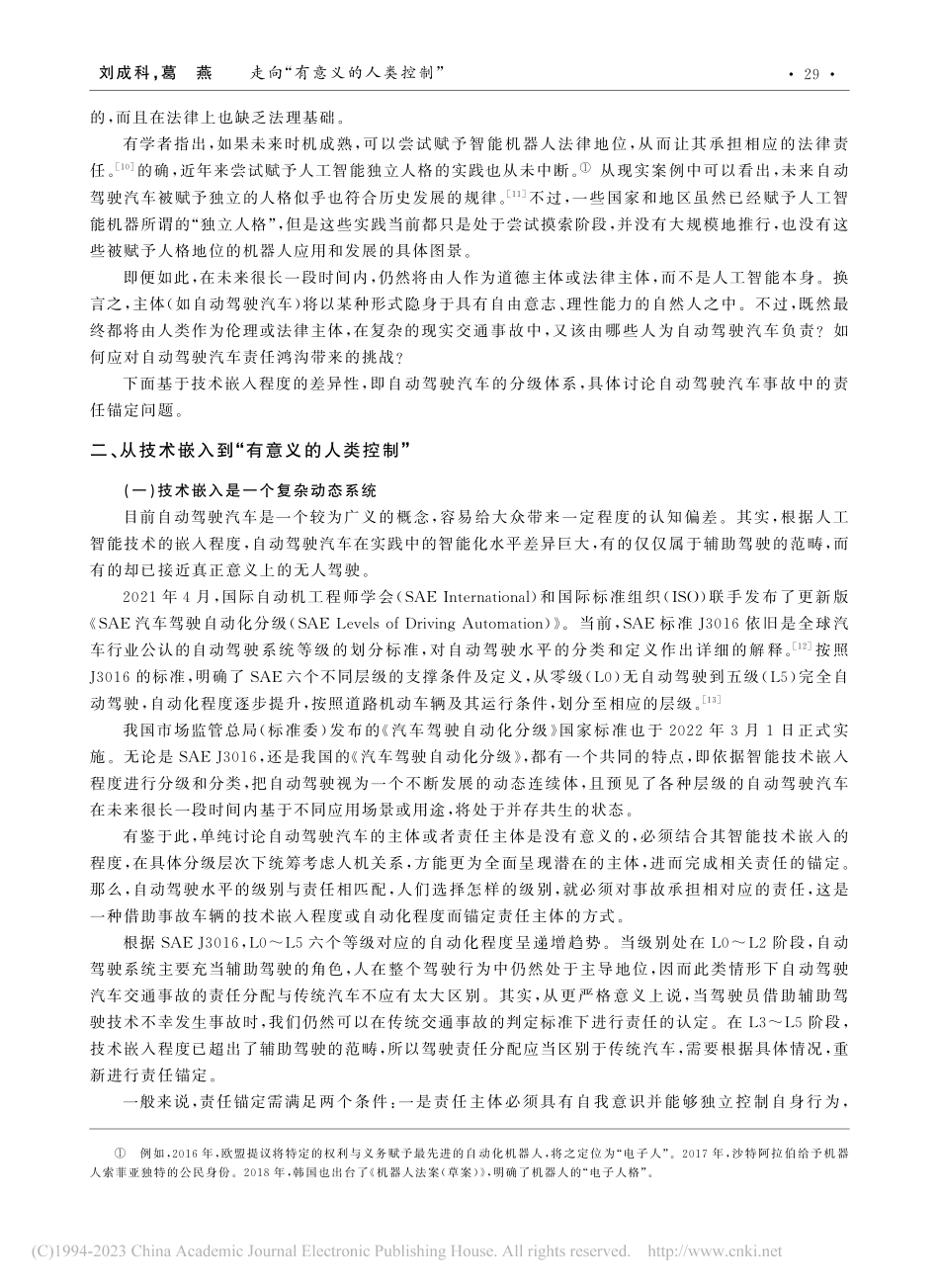 走向“有意义的人类控制”—...驶汽车的主体悬置与责任锚定_刘成科.pdf_第3页