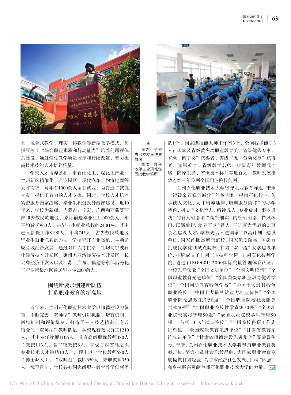 踔厉奋进新征程__勇毅开创...学构建高质量发展新格局纪略_兰炜_.pdf_第2页