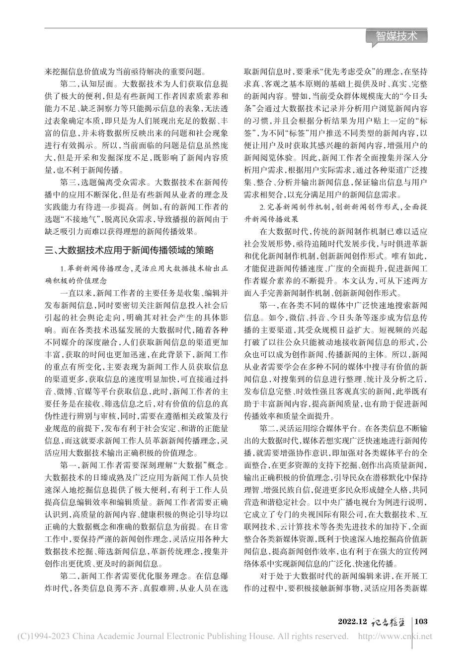 大数据技术在新闻传播中的运用_张瑜.pdf_第2页