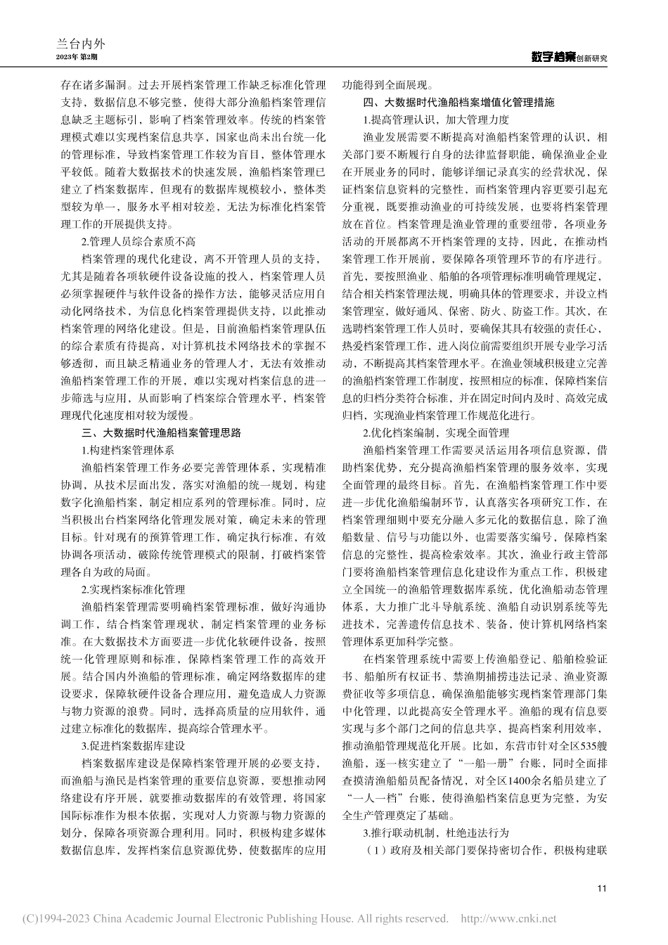 大数据时代渔船档案增值化管理研究_王颖.pdf_第2页