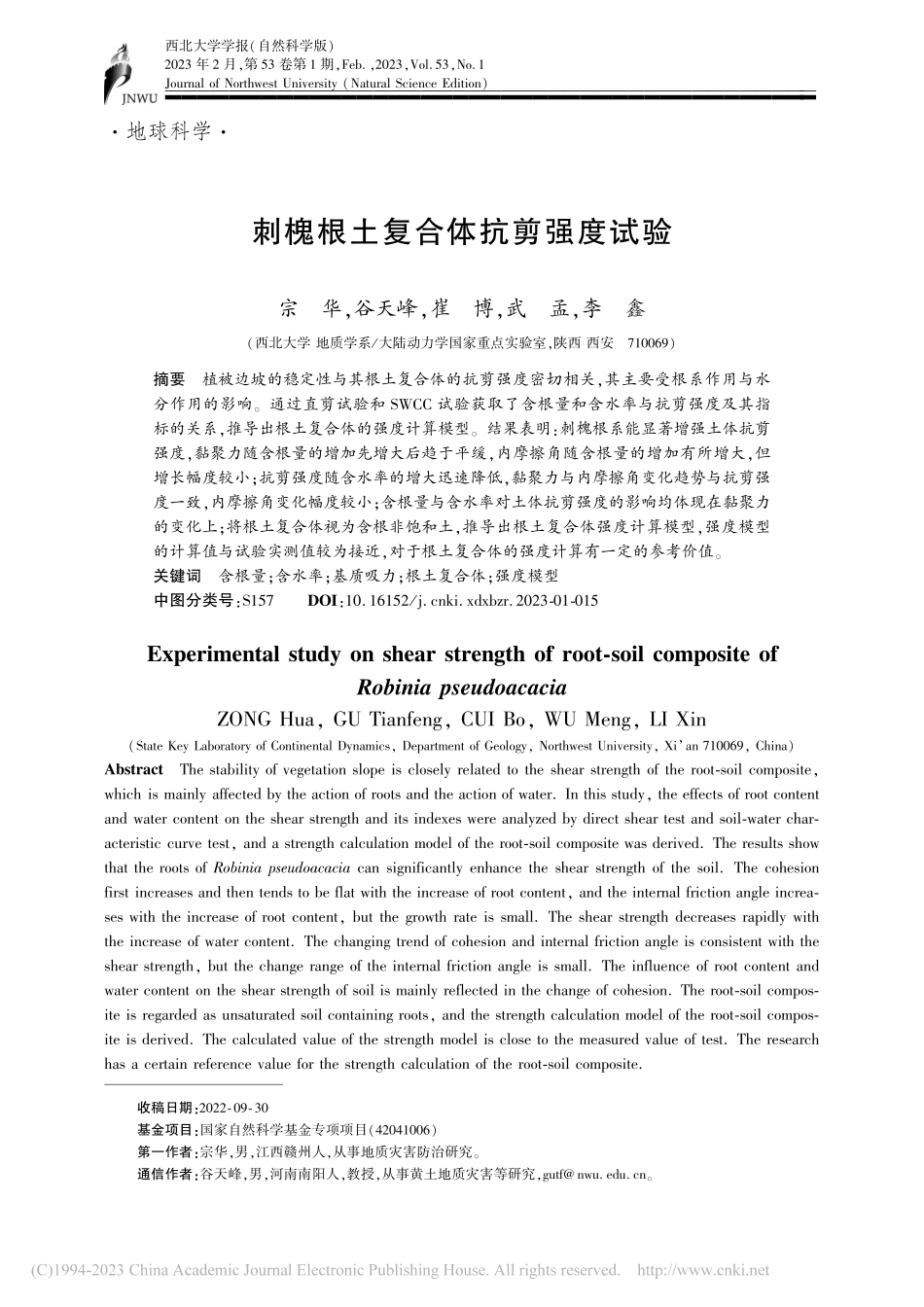 刺槐根土复合体抗剪强度试验_宗华.pdf_第1页
