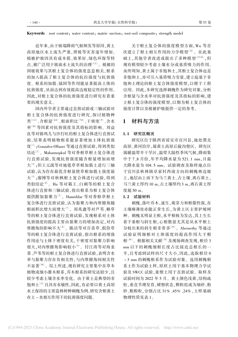 刺槐根土复合体抗剪强度试验_宗华.pdf_第2页
