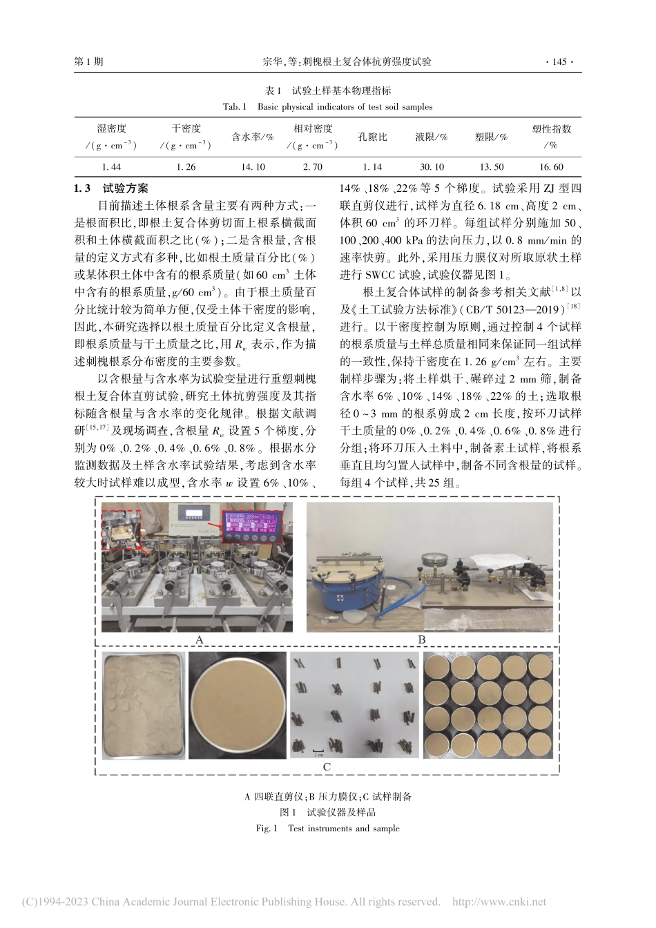 刺槐根土复合体抗剪强度试验_宗华.pdf_第3页