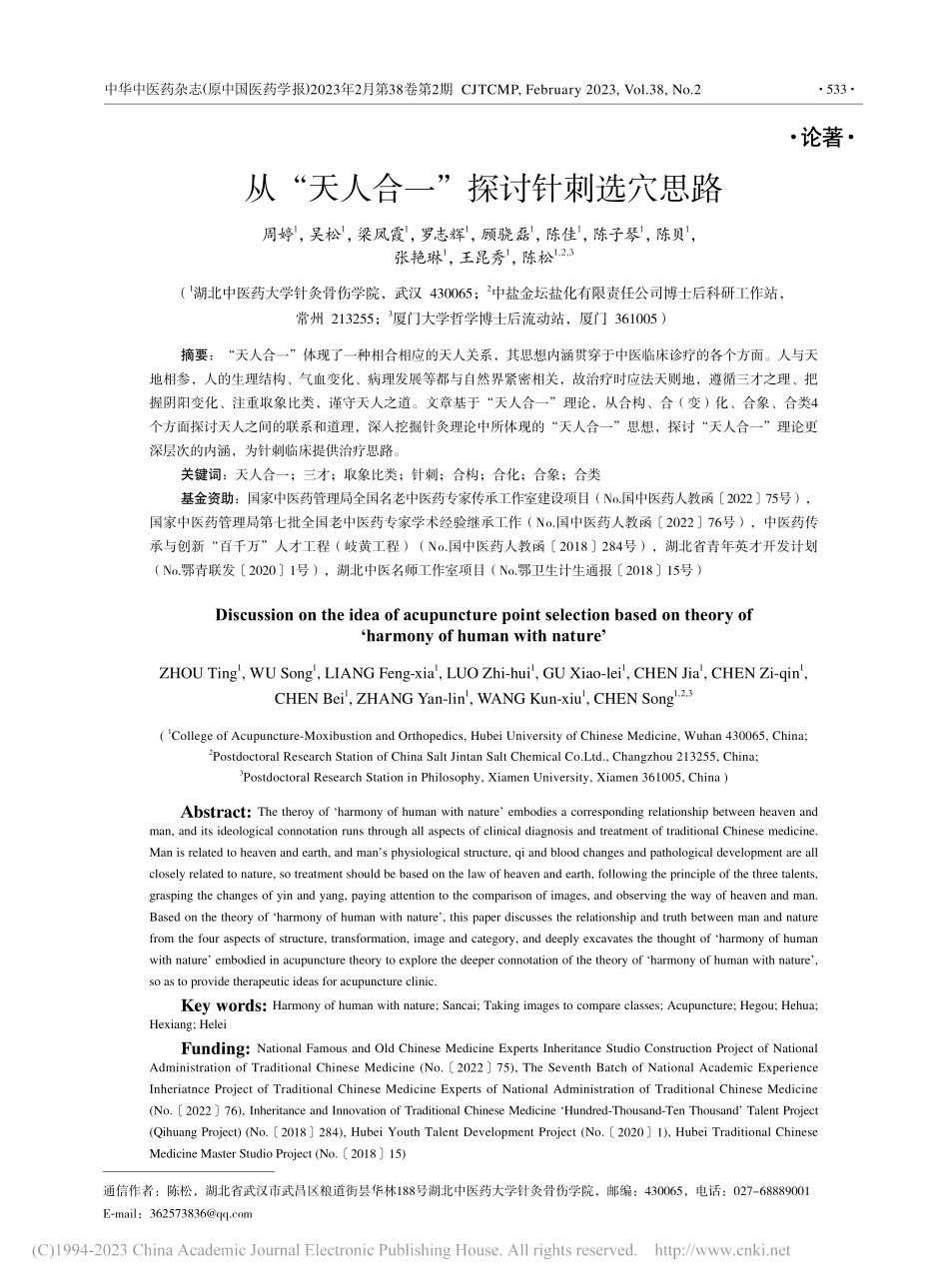 从“天人合一”探讨针刺选穴思路_周婷.pdf_第1页