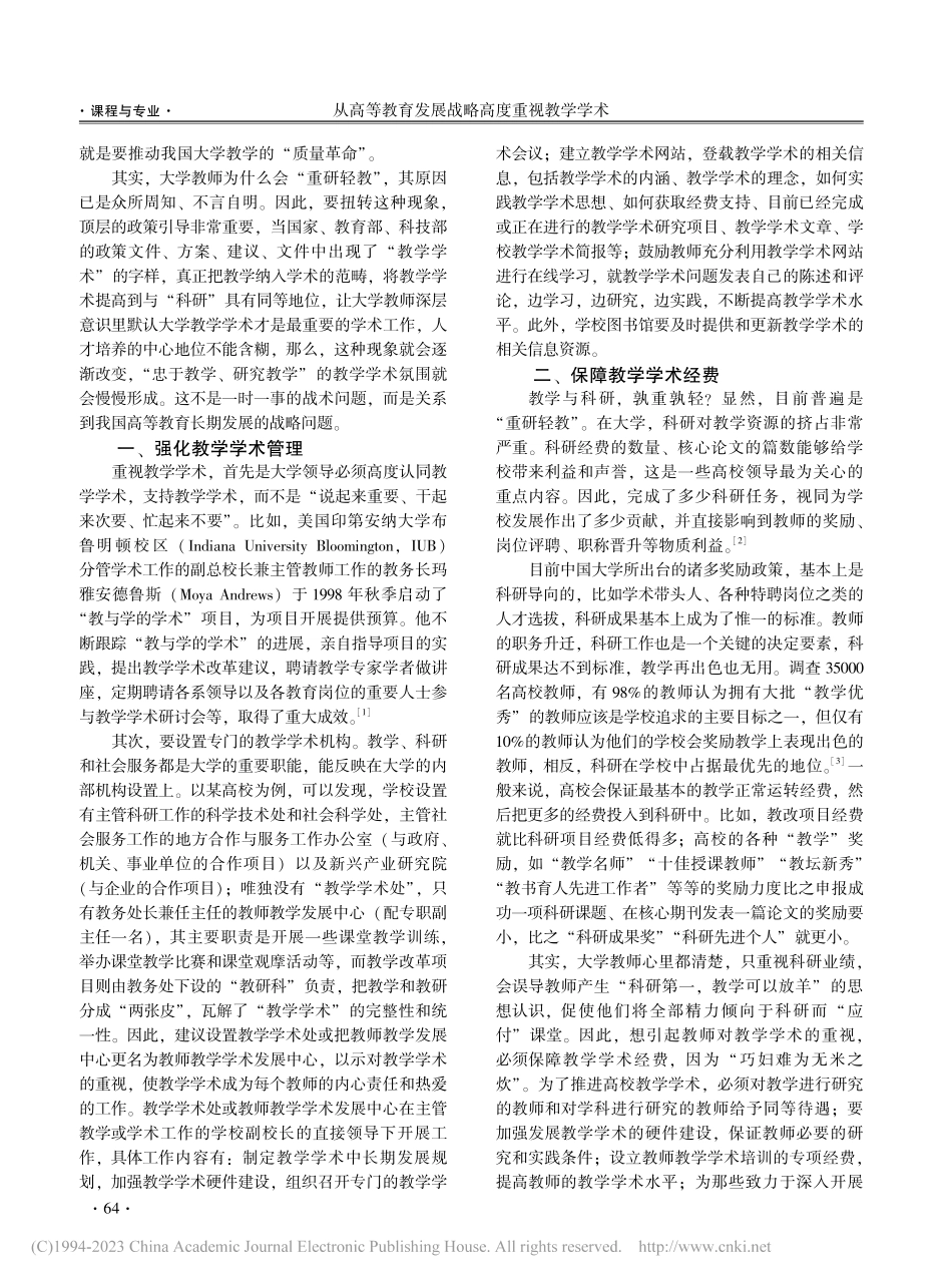 从高等教育发展战略高度重视教学学术_张其志.pdf_第2页